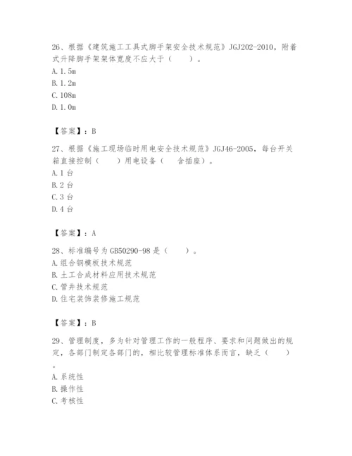 2024年标准员之专业管理实务题库【培优a卷】.docx