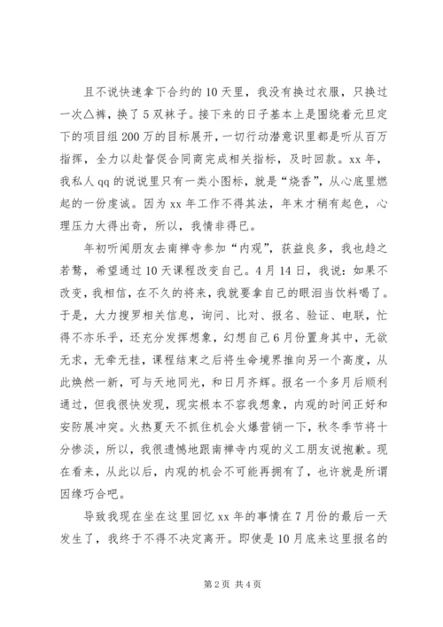 年终工作总结与年学习计划范文.docx