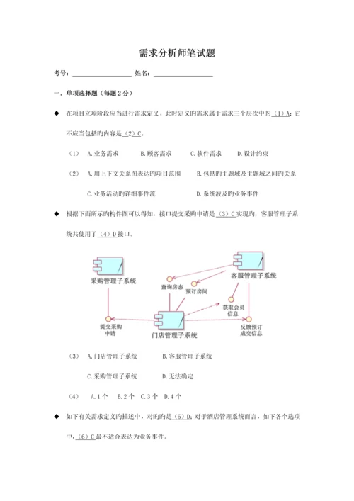 2023年需求分析师笔试题有参考答案.docx