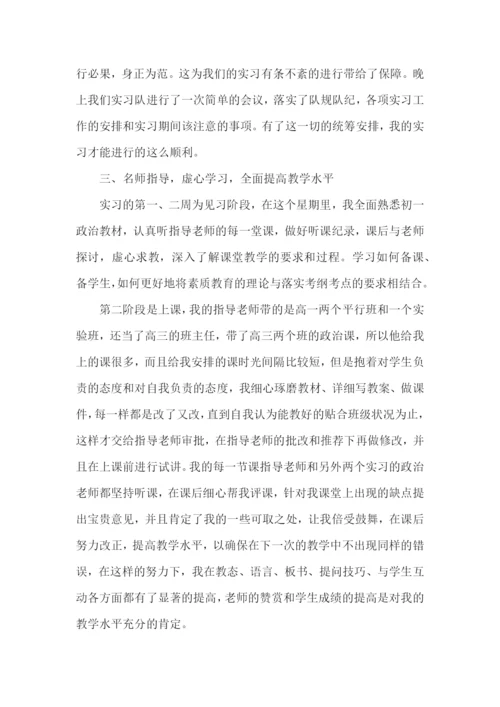 师范生实习总结汇编15篇.docx