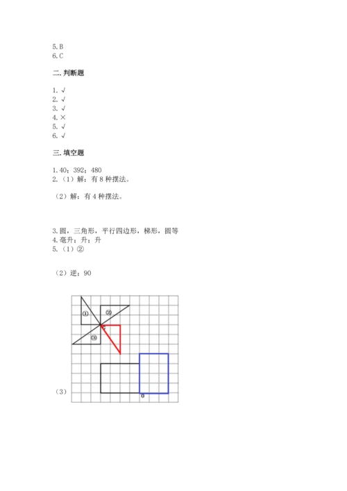 人教版五年级下册数学期末测试卷（满分必刷）.docx