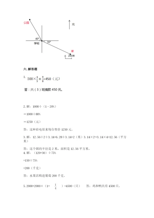 2022六年级上册数学期末测试卷及答案（真题汇编）.docx