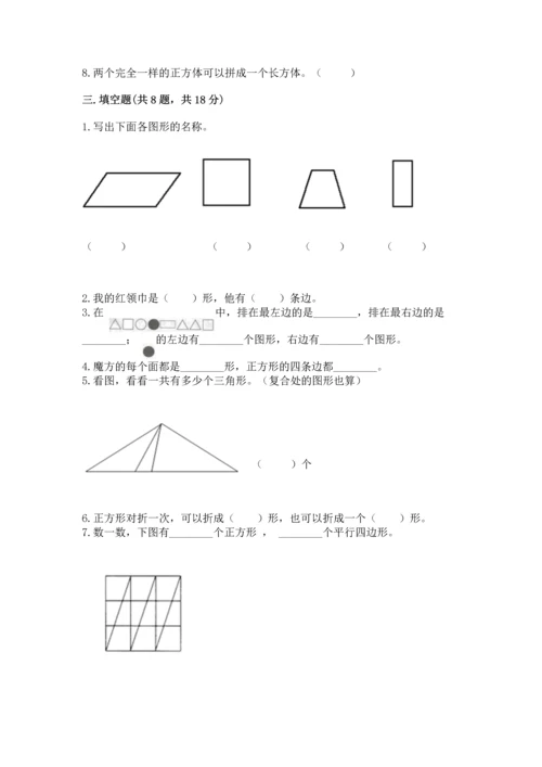 苏教版一年级下册数学第二单元 认识图形（二） 测试卷【夺分金卷】.docx