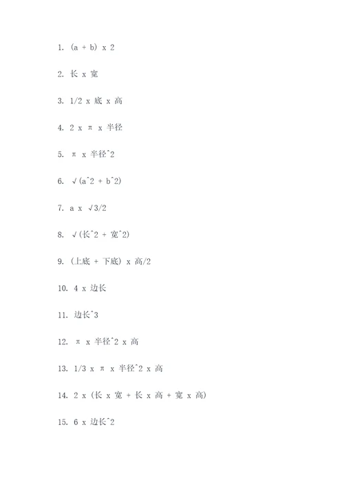 管综数学公式总结应用题