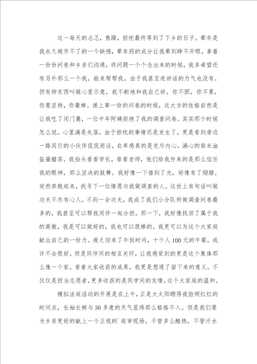 大学生暑期三下乡心得体会汇编15篇