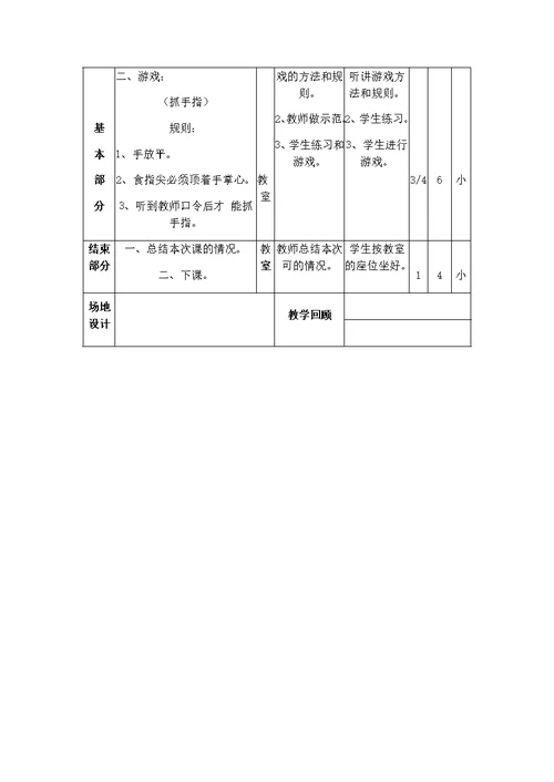 五年级体育课教案[8] (2)