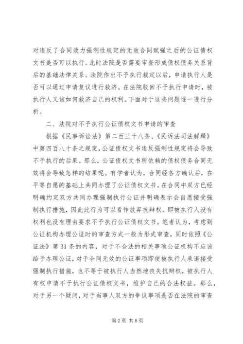 公证债权文书相关问题思考.docx