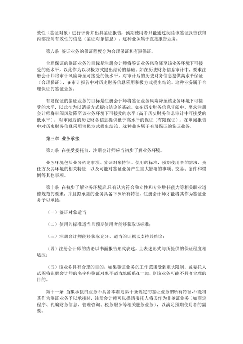 中国注册会计师审计准则(doc 279页).docx