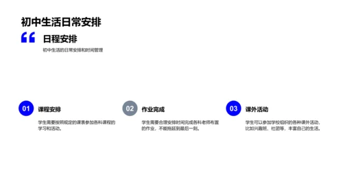 初中生活启航PPT模板