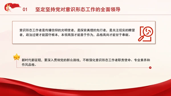 党员思想教育牢牢掌握党对意识形态工作领导权专题党课PPT