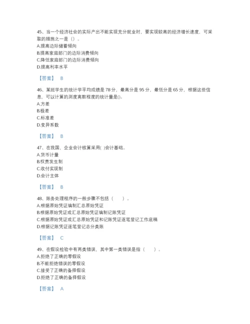 2022年吉林省统计师之中级统计相关知识自测试题库含精品答案.docx