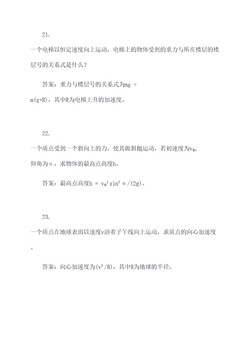 三角函数物理力学应用题