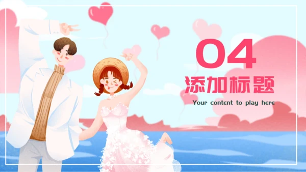 唯美浪漫我的眼里只有你通用PPT模板