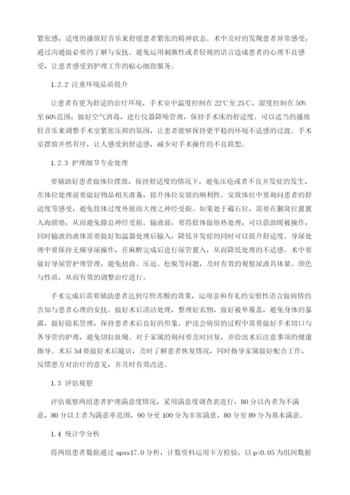 手术室优质护理服务的实践和效果临床观察.docx