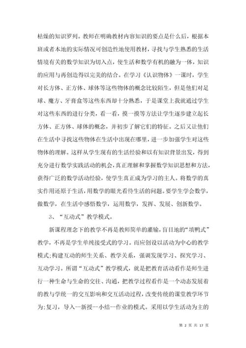 一年级教师个人工作总结.docx