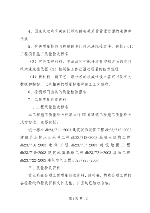 建设单位工程质量评估报告竣工[精选] (4).docx