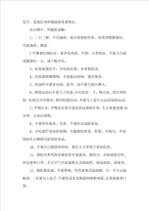 四年级寒假安全教育主题班会教案