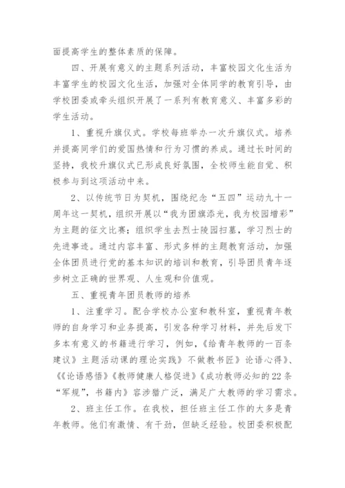 学校团委工作总结优秀.docx