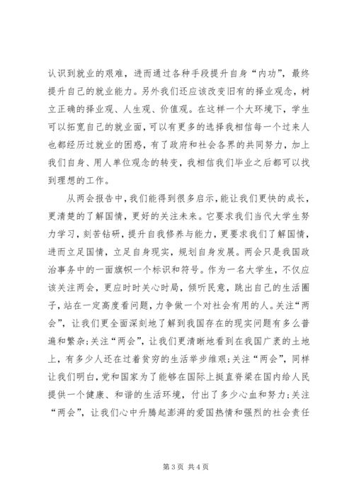 学习政府工作报告有感.docx