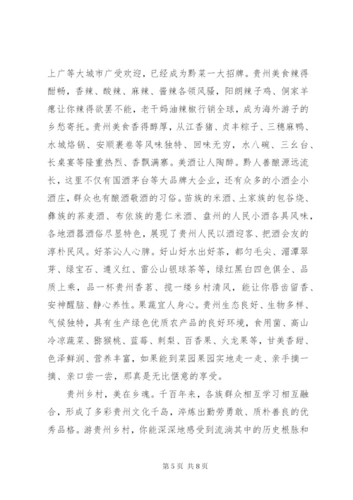 省长乡村旅游推荐大会致辞.docx