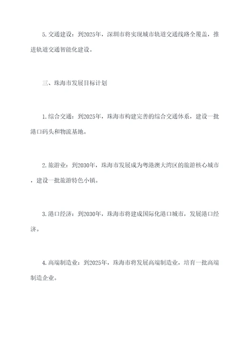 广东各地发展目标计划书