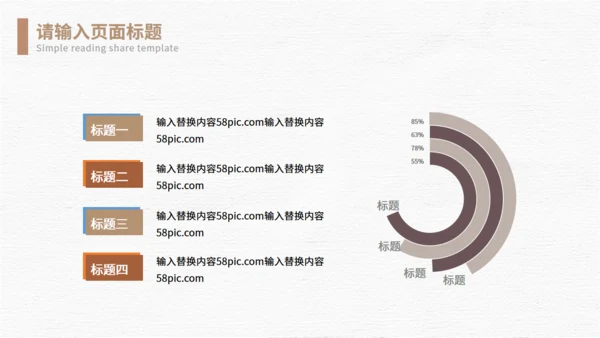 阅读的乐趣读后感通用PPT模板