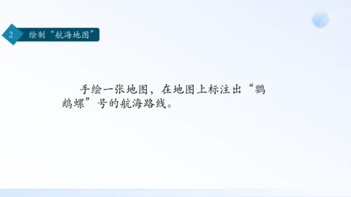 七年级语文下册第六单元名著导读：《海底两万里》快速阅读 课件（共24张PPT）