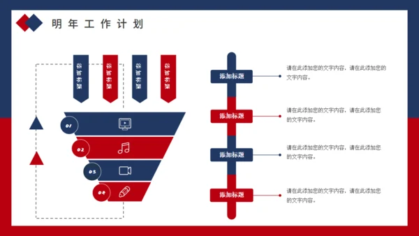 红蓝商务年终工作总结汇报通用PPT模板