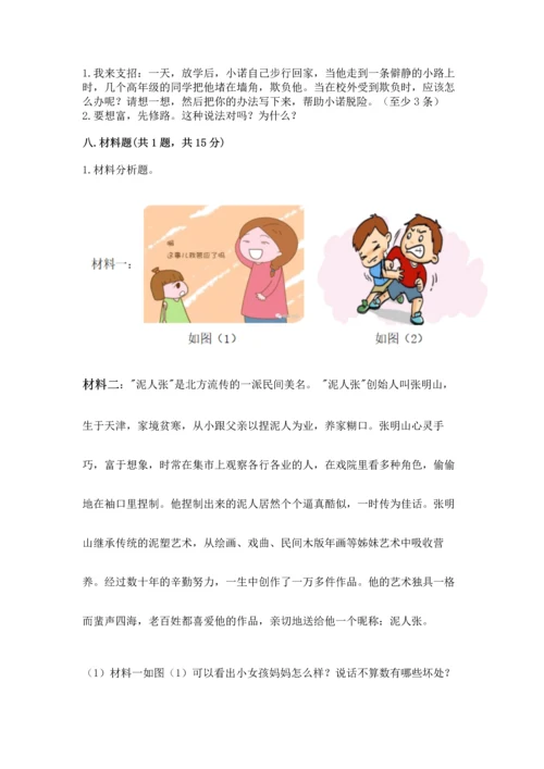 2023部编版四年级下册道德与法治期末测试卷（各地真题）word版.docx