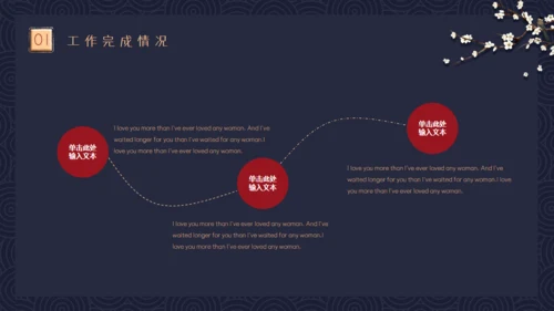 中式冬梅年终工作总结通用PPT模板