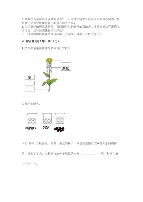 科学四年级下册第一单元《植物的生长变化》测试卷往年题考.docx