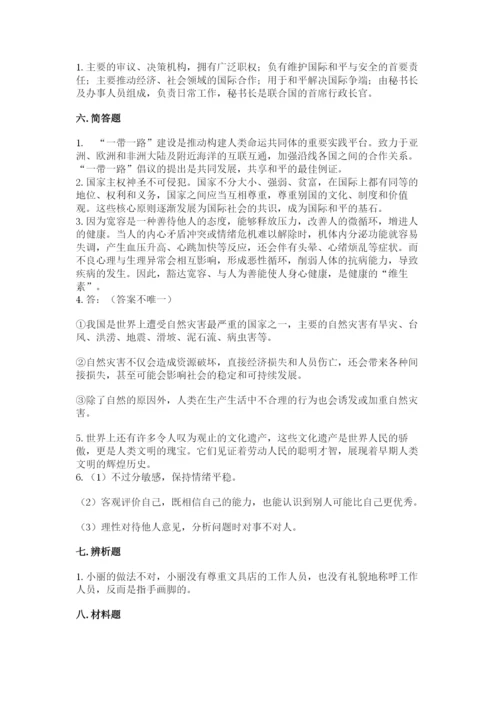 部编版六年级下册道德与法治期末测试卷附答案.docx