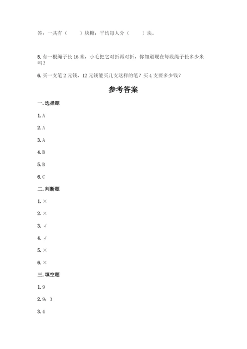 人教版二年级下册数学第二单元-表内除法(一)-测试卷(综合卷).docx
