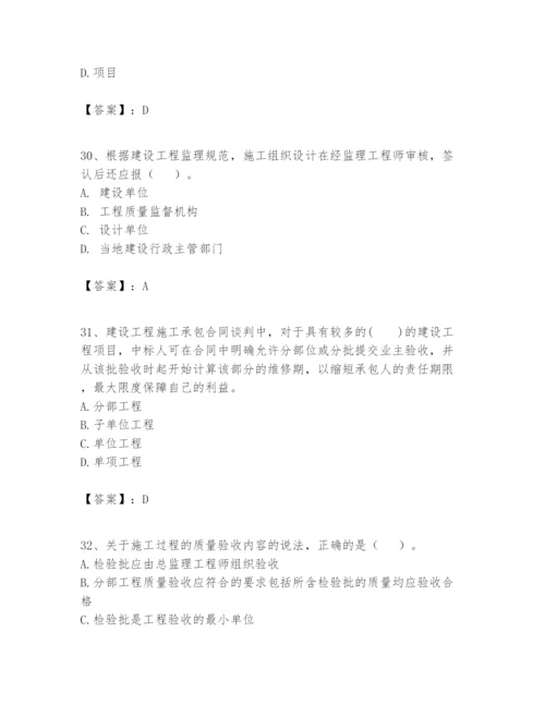 2024年一级建造师之一建建设工程项目管理题库精品附答案.docx