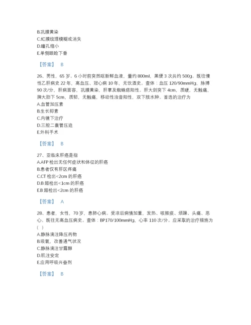2022年中国主治医师之消化内科主治306通关题库a4版可打印.docx