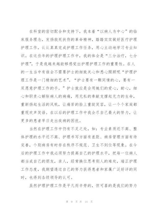 护士2022年终述职报告.docx