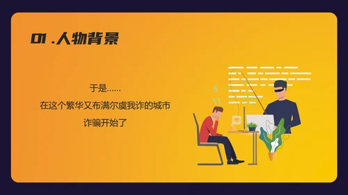 防诈反诈预防电信诈骗PPT模板