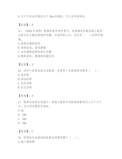 2024年一级造价师之建设工程技术与计量（交通）题库（典型题）.docx