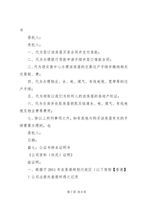 公证书样板(共8篇) (2).docx