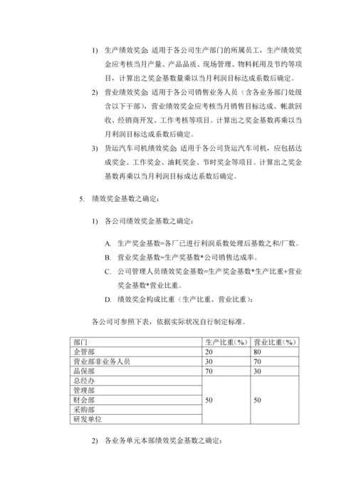 【制造行业】绩效奖金、年终奖金发放办法（通用模板）.docx