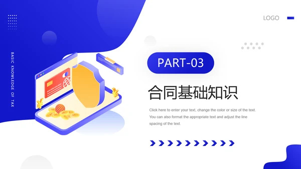 税务师培训财务基础知识会计培训课件PPT模板