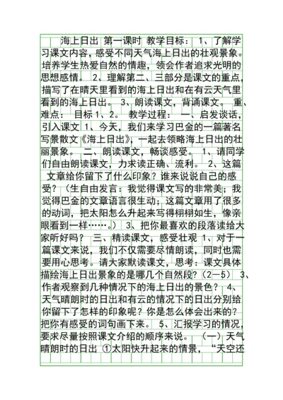 四年级语文下册全册教案教科版.docx
