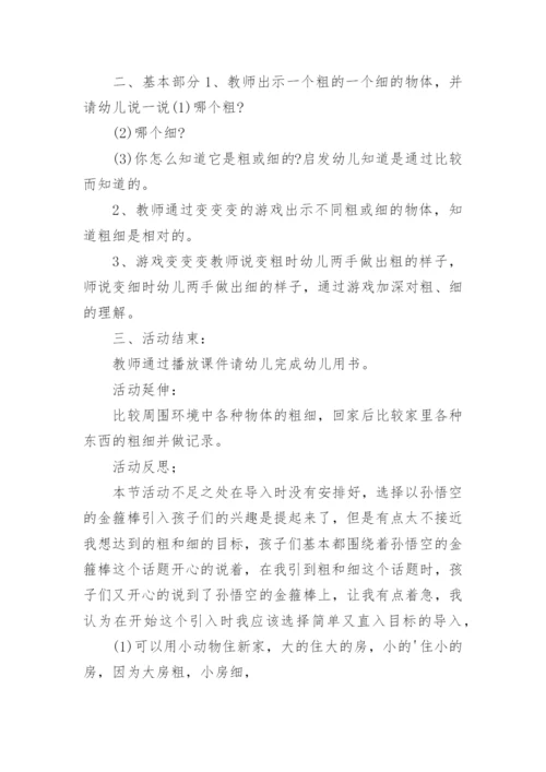 幼儿园中班数学《比较粗细》教案.docx