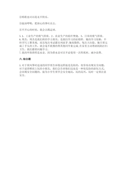 部编版二年级下册道德与法治期末测试卷【夺分金卷】.docx