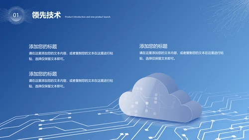 大气科技风互联网大数据产品介绍企业宣传介绍ppt模板