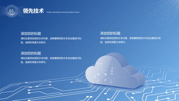 大气科技风互联网大数据产品介绍企业宣传介绍ppt模板