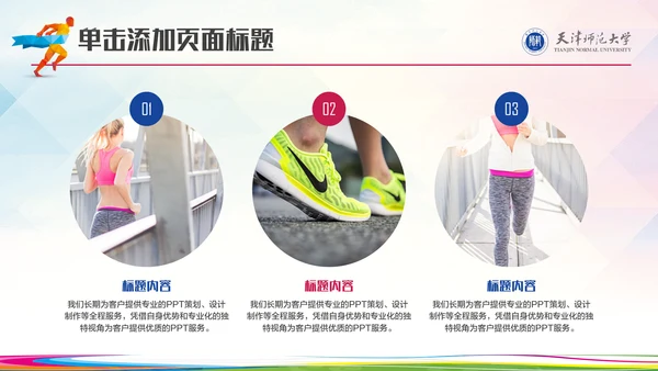 亚运会体育运动会通用PPT模板