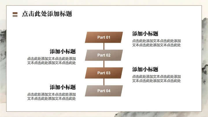 棕灰色水墨中国风马年春节庆典企划活动PPT模板