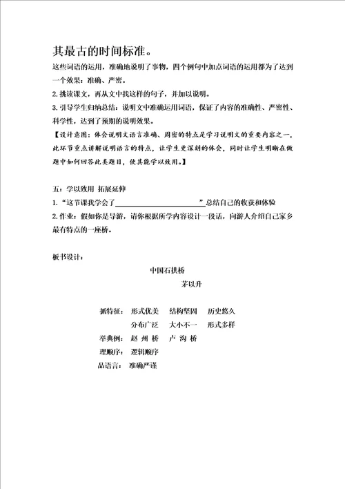 中国石拱桥优秀教学设计