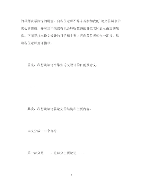 精编之论文答辩自我介绍2.docx